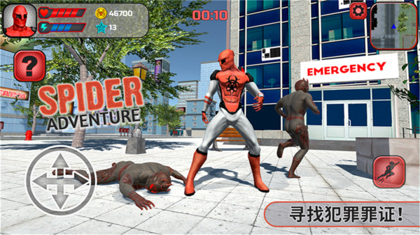 蜘蛛人的冒险汉化版