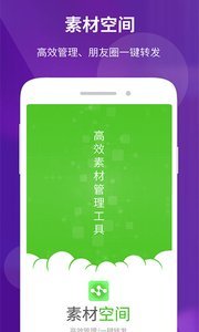 素材空间app