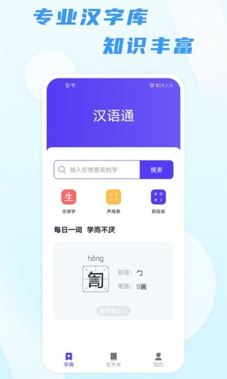 汉语通手机版
