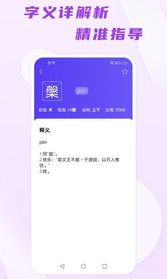 汉语通手机版