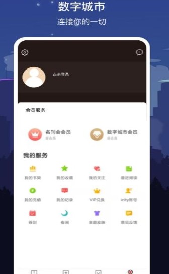 数字南充app手机版下载