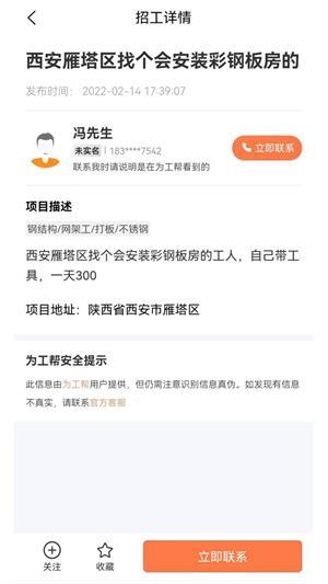 为工帮app官方版