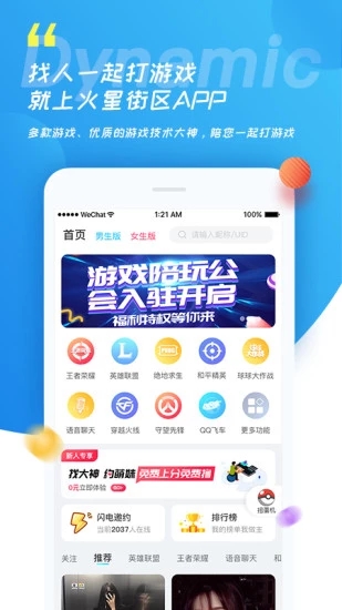 火星街区APP