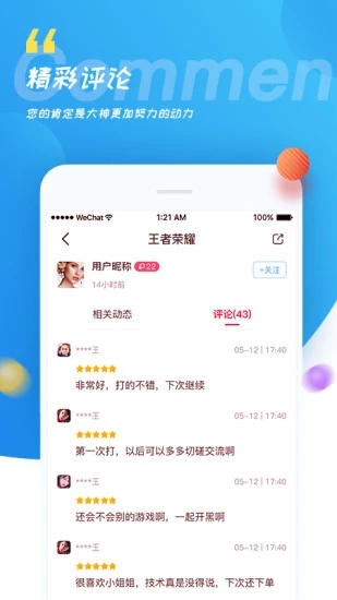 火星街区APP