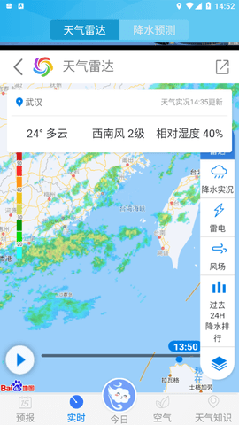 天气预报雷达