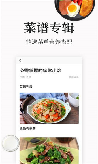 香喷喷菜谱软件app手机版