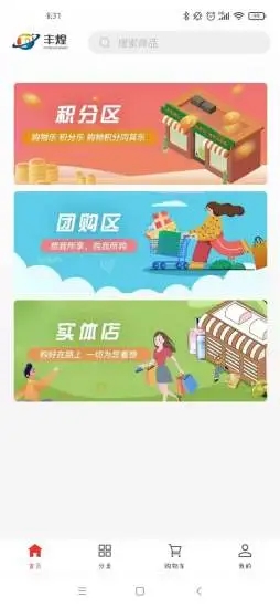 丰煌商城app最新版下载