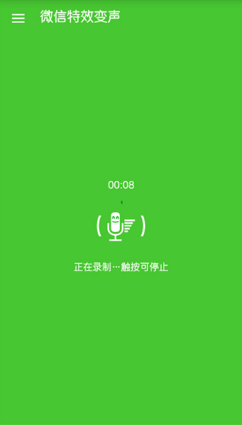 特效变声器