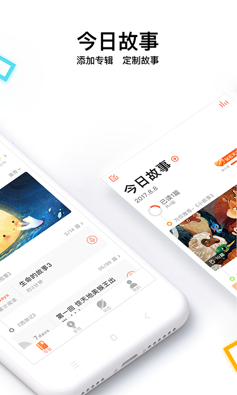 爸比讲故事app