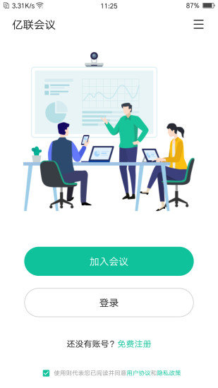 亿联会议app下载官方最新版