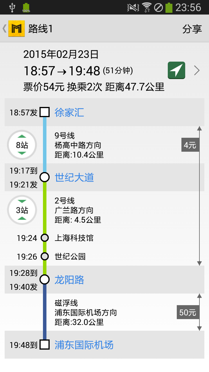 上海地铁通最新版