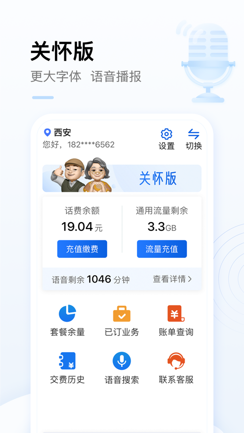 中国移动网上营业厅app新版