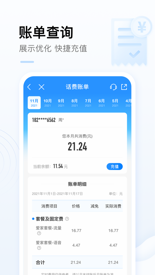 中国移动网上营业厅app新版