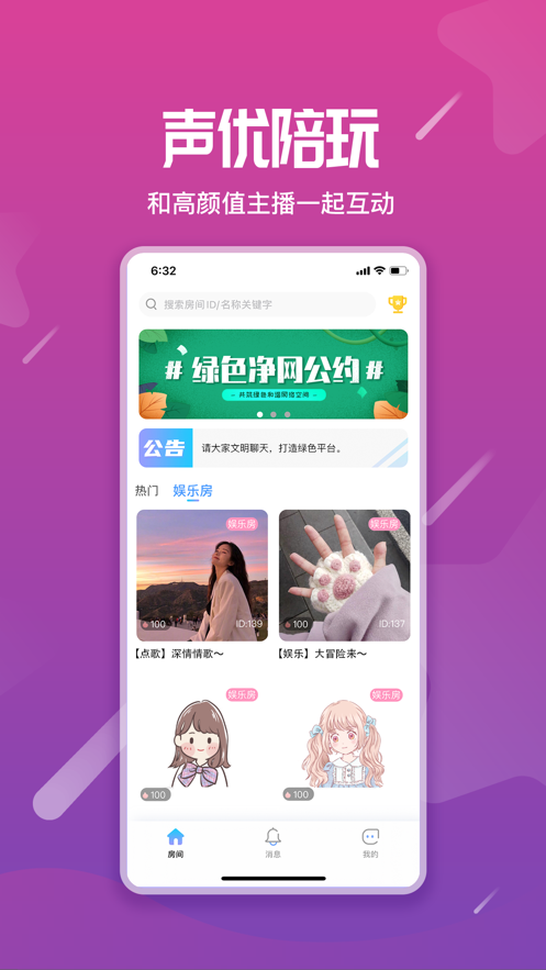 星语交友软件app手机版下载