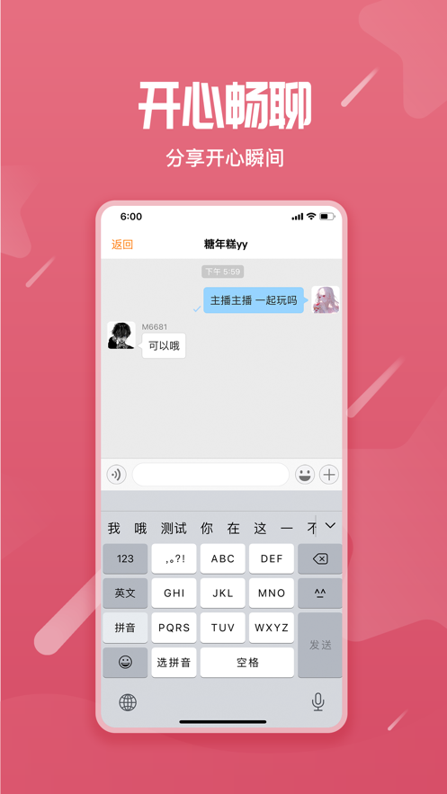 星语交友软件app手机版下载