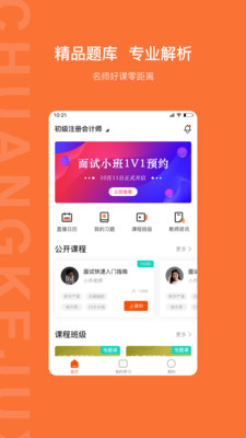 创课聚学app