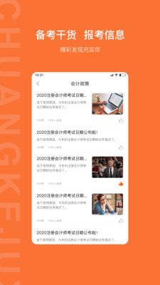 创课聚学app