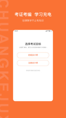 创课聚学app