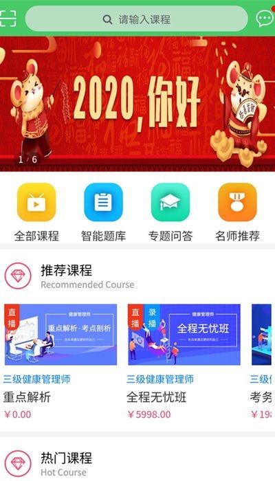 天成课堂app官方手机版