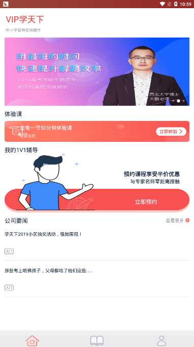 学天下1对1app