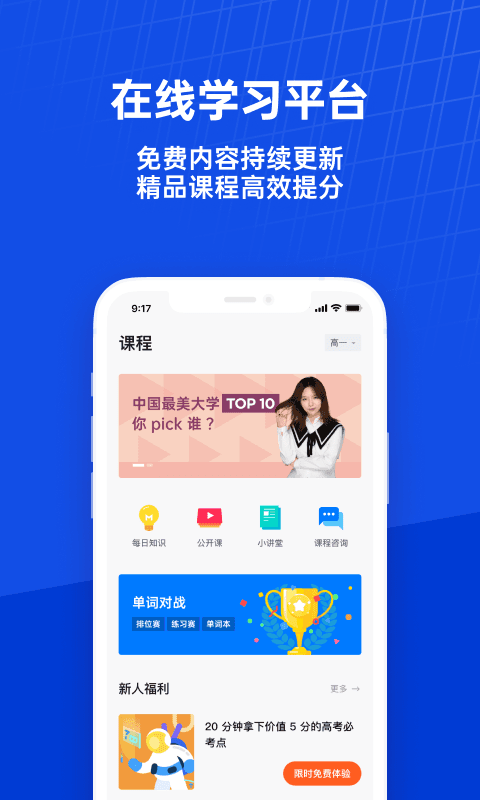 百词斩课堂app最新下载