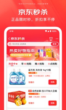 京东商城网上购物app