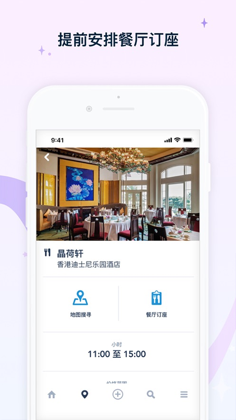 香港迪士尼乐园官网app