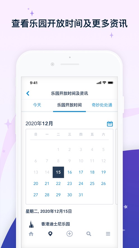 香港迪士尼乐园官网app