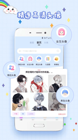 精选头像大全app安卓最新版