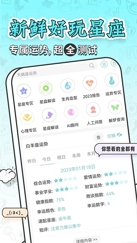 星座运势大全app官方版