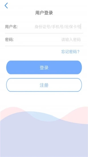 天津人力社保app安卓版