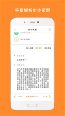 心理学考研app