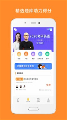 心理学考研app