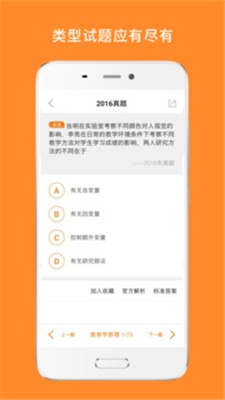 心理学考研app