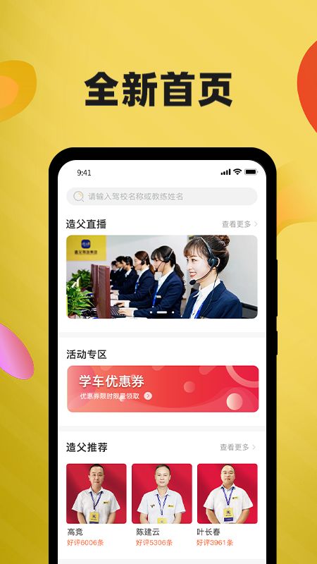 造父驾培app官方版下载