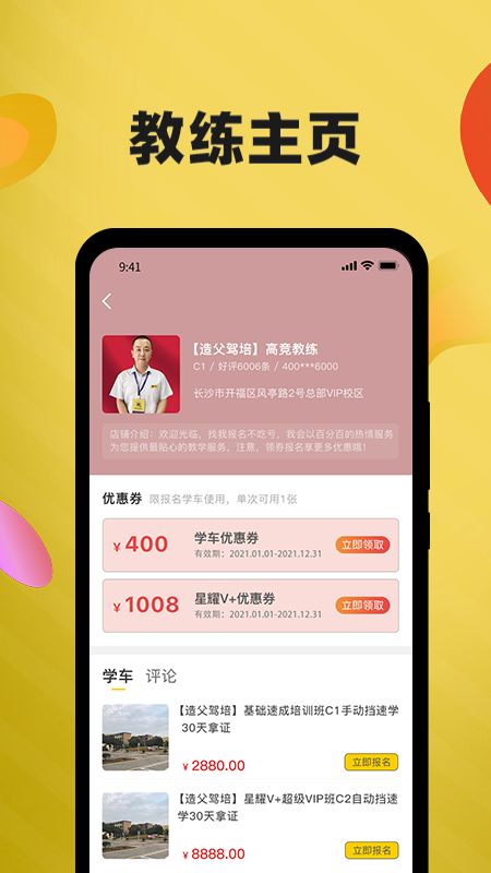 造父驾培app官方版下载