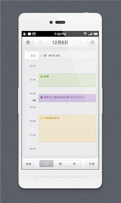 锤子日历安卓版