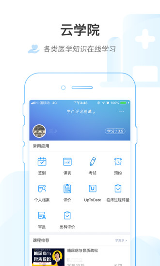 医链云学院app官方版