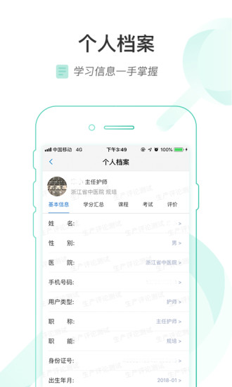 医链云学院app官方版