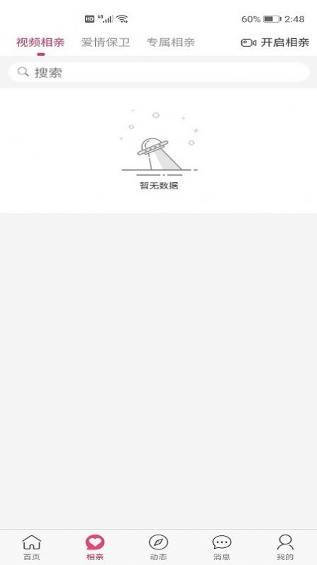 心上红娘官方app