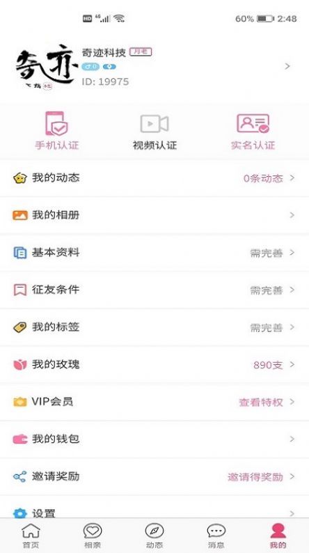 心上红娘官方app