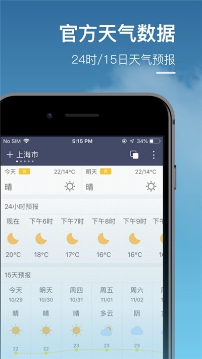 水母天气app官方手机版