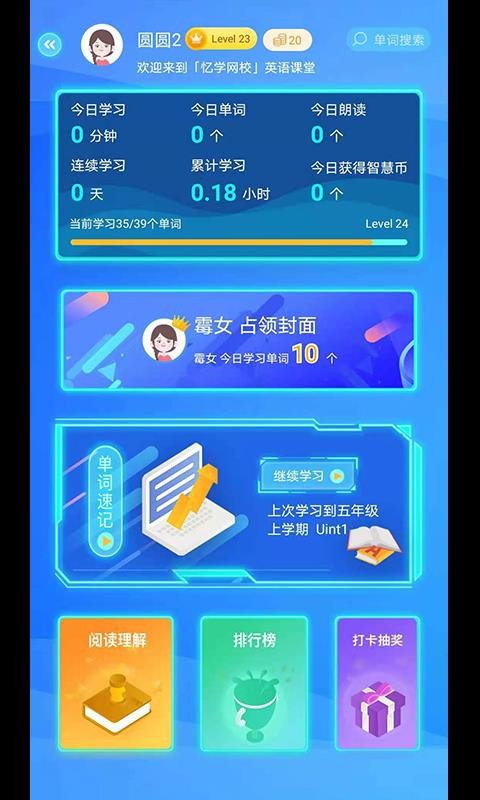 忆学网校官方app最新版下载