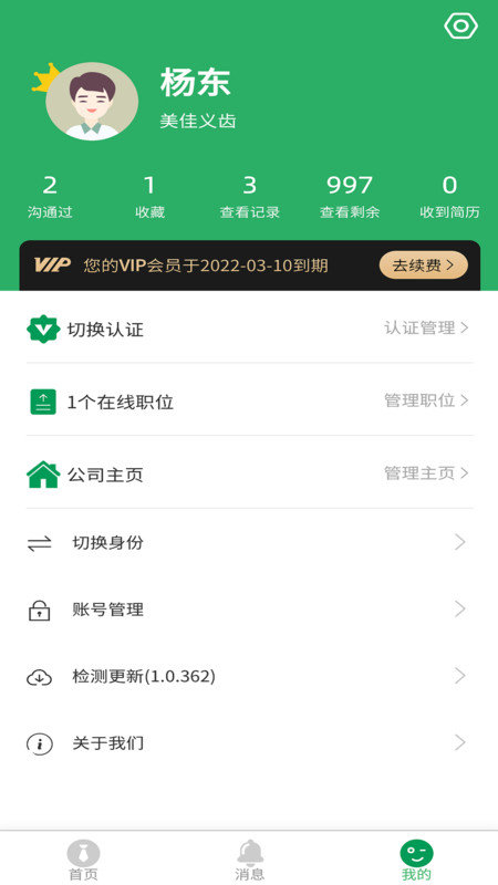 爱上人才app