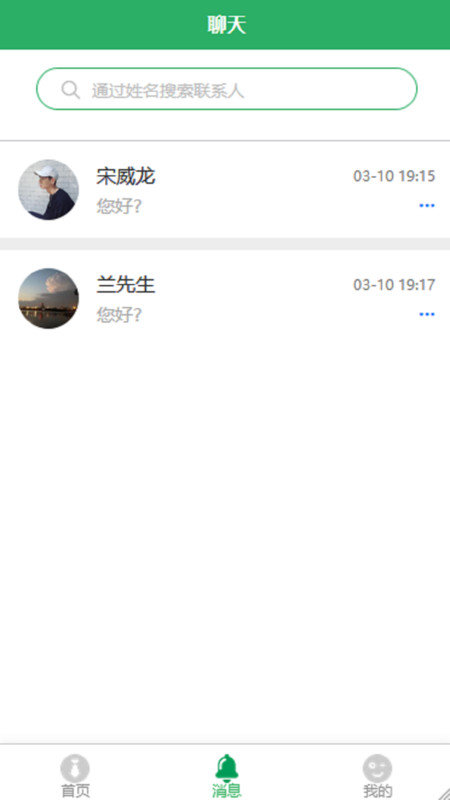 爱上人才app