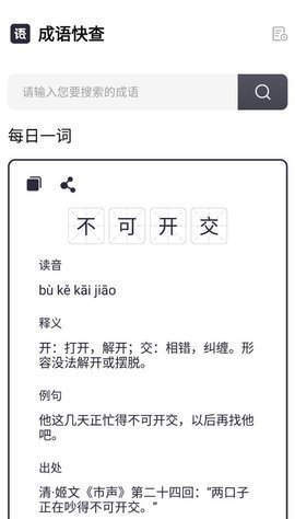 成语快查app安卓版