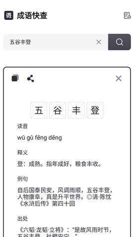 成语快查app安卓版
