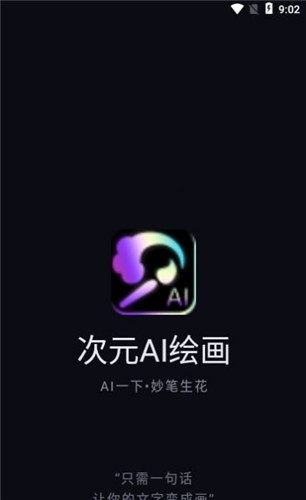 次元AI绘画v1.0.0