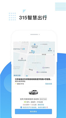 315智慧出行app