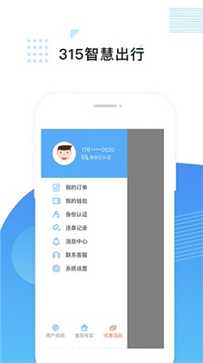 315智慧出行app